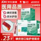 云南白药泰邦护创组合防水创口贴100片*2盒+碘伏棉签*1盒
