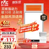 雷士（NVC）风暖浴霸双核机械系列暖风排换气一体Y412浴室卫生间