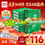 天章 （TANGO）新绿天章A4打印纸 70g 500张*8包【豪华品质】双面打印复印纸 纸张洁白顺滑不卡纸 整箱4000张