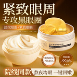 儒意（RUYI）淡纹眼霜眼膜套装紧致抗老35岁以上淡化细纹提拉黑眼圈眼袋眼纹