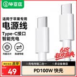 毕亚兹 适用苹果电脑充电器双type-c数据线MacBook Air Pro笔记本电源线iPad平板iPhone16/17适配快充PD