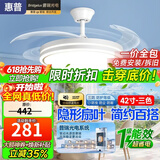 惠普隐形风扇灯客厅餐厅静音吊扇灯 2026年新款家用一体电扇吊灯具 力荐 -42寸三色-节能变频-遥控
