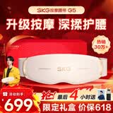 SKG腰部按摩器G5腰椎按摩仪暖宫姨妈神器护腰带腰肌劳损腰背热敷按摩仪生日父亲节礼物送男女朋友爸爸 【热卖30W+】按摩腰带G5