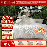 水星家纺蚕丝被100%柞蚕丝冬被子冬季子母被二合一被芯200×230cm 约9斤