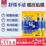 森田藥粧金门一条根老姜贴 肩周颈酸痛腰膝盖关节疼痛贴膏药贴 12片装