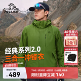 伯希和（Pelliot）【山野经典2.0】冲锋衣三合一男春户外徒步防水外套11340105绿L