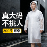 古旭一次性雨衣大码 300 斤加胖加宽全包特大号随身加厚防大雨长款