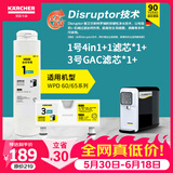 KARCHER净水器WPD70家用台上纯净水直饮水净饮机一体机净水机RO反渗透膜卡赫台式饮水机滤芯即热饮水机 WPD60/65系列 4in1+3滤芯套装