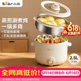 小熊（Bear）电煮锅 泡面火锅宿舍小电锅 电蒸锅 多功能家用电热锅 2.5L蒸煮一体 配不锈钢蒸笼2-3人用 E25H1