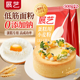 展艺蛋糕用小麦粉500g*2 戚风奶油生日蛋糕甜品甜点自制烘焙原料