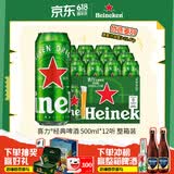 喜力经典啤酒500ml*12听整箱装  喜力啤酒Heineken婚宴喜酒送礼