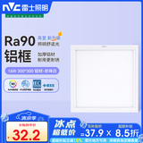 雷士（NVC） 厨房灯led集成吊顶铝扣板灯300x300焕新补贴卫生间吸顶平板灯