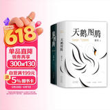 姜戎经典套装（狼图腾+天鹅图腾）（全2册）