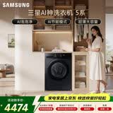 三星（SAMSUNG）【价保618】AI神5系 滚筒单洗 12KG大容量AI泡泡净蒸汽除菌超薄嵌入 黑 WW12DG5B24ABSC