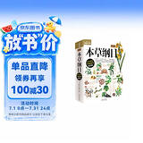 图解本草纲目 原著无删减正版 全方位解读中医传世经典临床必读李时珍中草药中医养生保健