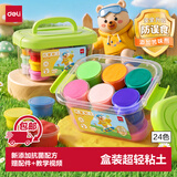 得力（deli）【包邮】24色超轻粘土4D抗菌防误食黏土彩泥大杯盒装橡皮泥美术手工DIY玩具儿童生日开学礼物
