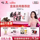 东阿阿胶桃花姬阿胶糕75g盒装即食送妈妈送女朋友礼物送长辈礼品营养品