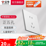 公牛（BULL） 开关插座面板网线网络86型墙面暗装 G57系列 暮雪白 正五孔