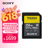 索尼（SONY）256GB SD存储卡 SF-M256T/T1 M系列TOUGH三防规格 U3 V60读速高达277MB/s UHS-II 相机内存卡 