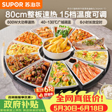 苏泊尔（SUPOR）【价保618】暖菜板 家用热菜板饭菜保温板 家庭聚餐  家用圆形 80CM可旋转餐桌转盘  BZ80A807D