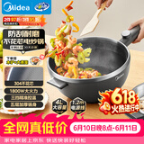 美的（Midea）电炒锅 电蒸锅 电煮锅电火锅家用多功能锅炒菜锅304蜂窝晶刻多用途锅4L电热锅 MC-HGS2812