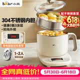 小熊（Bear）不锈钢电煮锅 电蒸锅  宿舍多功能锅小电锅 0涂层蒸煮一体可预约 小型1-2人用分体式 C12N7 配蒸笼