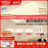 欧普照明（OPPLE）吸顶灯客厅大灯智能现代奶油风LED照明护眼灯具灯饰套餐1包安装