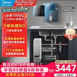 美的（Midea）加热制冷直饮净水器套装【白泽1000+管线机240D+前置24pro】0阻垢剂反渗透过滤 家用壁挂式净饮机