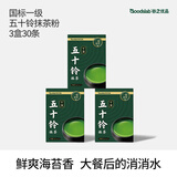 谷之优品【囤货】五十铃抹茶粉条装冲饮咖啡抹茶拿铁15g*3盒