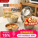 美厨（MAXCOOK）不锈钢碗 汤碗面碗6只装12cm 加厚双层隔热 MCWA-011 防烫 耐摔