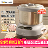 小熊（Bear）和面机 全自动家用揉面机 大容量活面机 面粉搅拌打面机 厨师机 HMJ-A70C1 7L