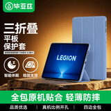 毕亚兹适用2025款联想拯救者Y700四代保护壳 联想Lenovo拯救者Y700四代平板电脑8.8英寸保护套全包防摔
