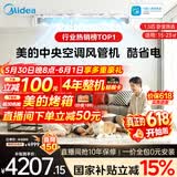 美的【价保618】中央空调酷省电风管机一拖一3匹4匹 AI超省电TOP1一级能效一价全包乐享(支持鸿蒙智联) 酷省电 1.5匹 【品质金奖】包安装（15-23㎡）