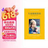 儿童健康指南：零至十八岁的身心灵发展