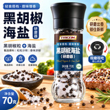 特瑞肯煎牛排 低脂轻食西餐烧烤调料黑胡椒海盐研磨瓶70克