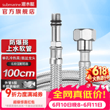 潜水艇（Submarine）不锈钢编织上水软管 防爆尖头进水管 热水器单孔面盆龙头菜盆龙头 100cm FBC-100