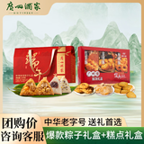 广州酒家粽情粽意礼盒1000g+广州情酥饼礼盒480g