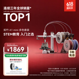 拓竹A1mini 3D打印机儿童学生新手友好 儿童教育 桌面家用FDM 全自动调平多色高速 A1 mini 多色套装