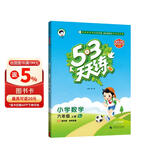 2025秋季53天天练小学数学六年级上册BJ北京版五三天天练5 3天天练5.3天天练5·3天天练学霸培优学霸提优