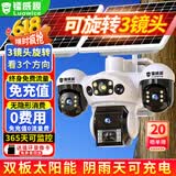 镭威视4g太阳能户外摄像头终身免流量室外免插电无需连wifi手机远程监控器家用360度无死角全景高清夜视