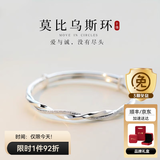 老庙银手镯足银莫比乌斯环镯子生日节日礼物送女友老婆 【莫比乌斯】约:15±1g