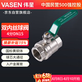 伟星 双内丝球阀 4分DN15 黄铜总阀水表暖气镀锌管铁管进水管阀门