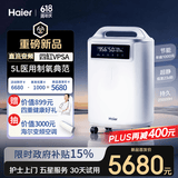 海尔（Haier）5L升制氧机家用吸氧机老人医用级直流变频静音四缸VPSA氧气机23dB