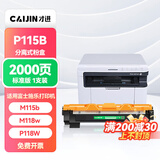 才进 适用富士施乐P115b粉盒m115b m115w P115w硒鼓p118w m118w墨粉盒m115z/f/fs m118z激光打印机DocuPrint