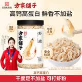 方家铺子六星淡干虾皮120g 无盐无添加儿童可打虾粉 虾米海米仁 紫菜汤