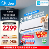 美的可爱多空调 空界M5 大1.5匹新一级能效 节能 【纯铜管】空调挂机（支持鸿蒙智联）KFR-35GW/M5