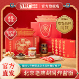 方砖厂69号【皮衣战神同款】老北京炸酱面黑猪炸酱北京特产礼物礼盒3.5kg