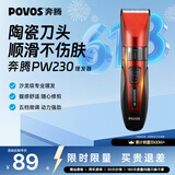 奔腾（POVOS）电动理发器电推剪剃头电推子婴儿成人专业理发剪刀套装PW230家用儿童剪发理发工具实用礼物