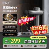 沃乐【价保618】筋膜枪Pro按摩仪按摩器肩颈腰背专业级运动肌肉腿部送男友女生日礼物男生男士情人节