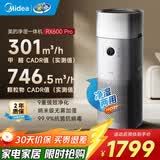 美的（Midea）星澈系列空气净化器加湿器家用除菌除异味宠物净化器过敏源新风机无雾加湿 【净化加湿一体机】RX600 PRO